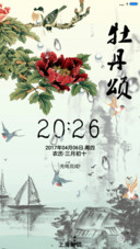牡丹颂
