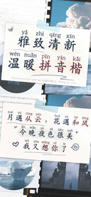 雅致清新温暖拼音楷