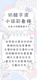 奶酪芋泥小猫彩色体