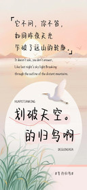 划破天空的归鸟啊