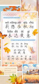 我想在秋初表达爱意