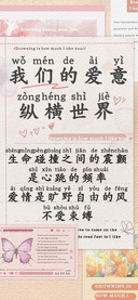 我们的爱意纵横世界