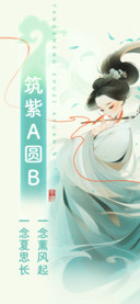 方正筑紫A圆体B