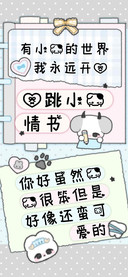 心跳小狗情书