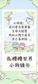 乱遭遭世界小狗缝补
