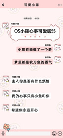 OS小猫心事可爱圆55