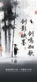 剑影映墨剑鸣如歌