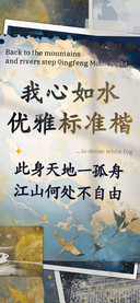 我心如水优雅标准楷