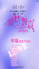爱情誓言（音乐锁屏）
