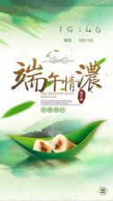 端午浓情