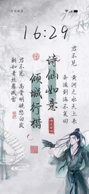 诗仙如意倾城行楷