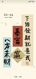 下个发财就是我