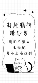 打起精神赚钞票
