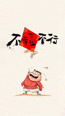 心宽一寸，路宽一丈
