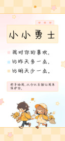 小小勇士