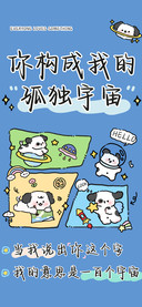 你构成我的孤独宇宙