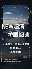 NEW超清护眼阅