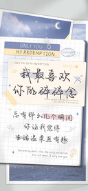 我最喜欢你的碎碎念