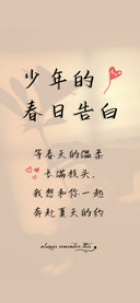 少年的春日告白