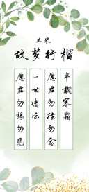 兰米故梦行楷