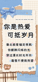 你是热爱可抵岁月
