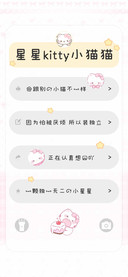 星星kitty小猫猫