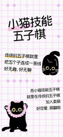 小猫技能五子棋