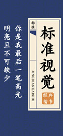 标准视觉经典楷书