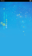 萤火如歌