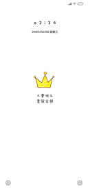 不要低头皇冠会掉