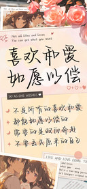 喜欢和爱如愿以偿