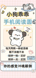 小狗乖乖手机阅读圆