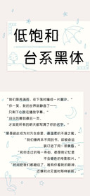 低饱和台系黑体