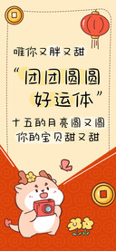 团团圆圆好运体