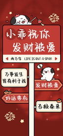 小乖祝你发财被爱