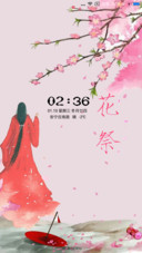 花祭