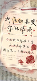 我唯独喜爱你的浪漫