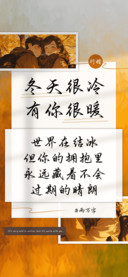 冬天很冷有你很暖