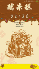 新年糯米