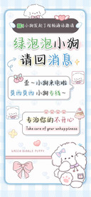 绿泡泡小狗请回消息
