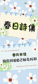 春日詩集