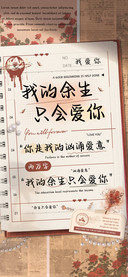 我的余生只会爱你