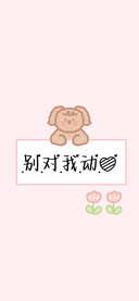 别对我动心