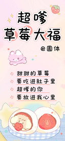 超嗲草莓大福圆体