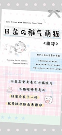 日杂的稚气萌猫圆体