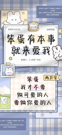 笨蛋有本事就来爱我