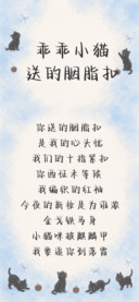 乖乖小猫送的胭脂扣