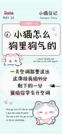 小猫怎么狗里狗气的