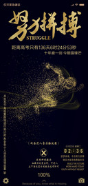 2019高考倒计时