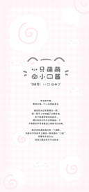 一只萌萌的小猫酱